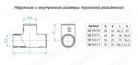 Тройник разъемный для труб D20мм, безгалогенный (HF), (10/240шт)